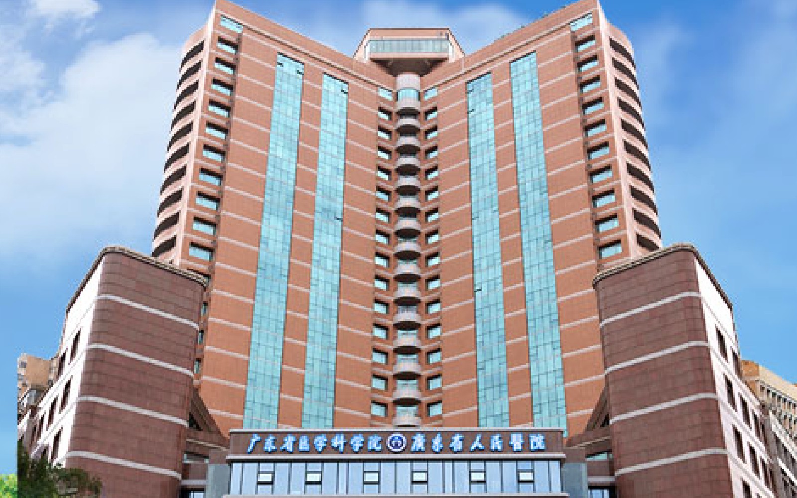 Guangdong Provincial People’s Hospital exterior shown in the source directory